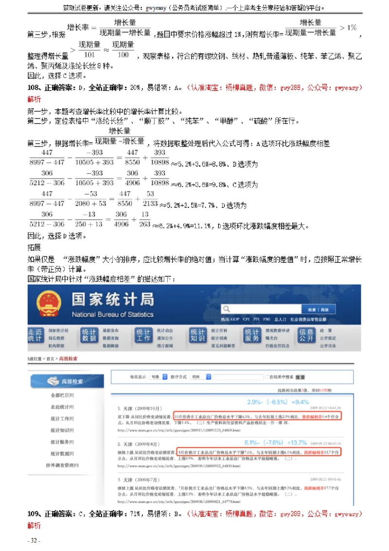 2021年0327内蒙古公务员考试《行测》真题参考答案及解析_34省+国考真题_此文件夹为word版,不推荐使用_此word版为,不推荐使用_此word版为,不推荐使用_答案及解析