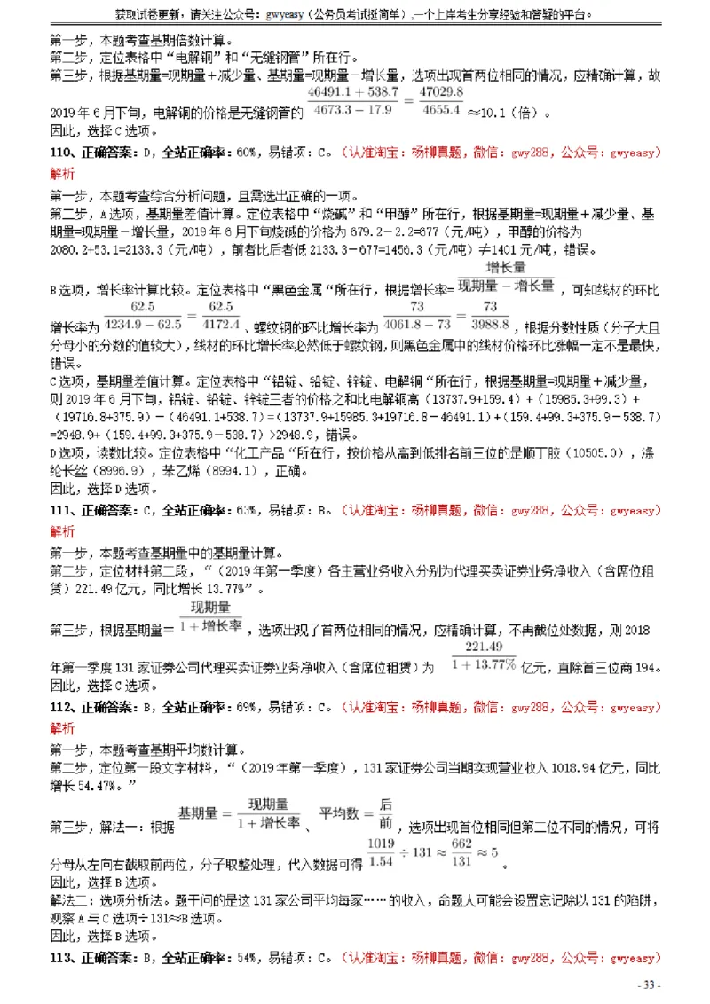 2021年0327内蒙古公务员考试《行测》真题参考答案及解析_34省+国考真题_此文件夹为word版,不推荐使用_此word版为,不推荐使用_此word版为,不推荐使用_答案及解析