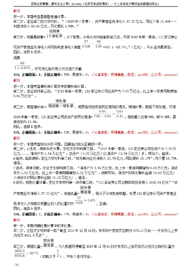 2021年0327内蒙古公务员考试《行测》真题参考答案及解析_34省+国考真题_此文件夹为word版,不推荐使用_此word版为,不推荐使用_此word版为,不推荐使用_答案及解析