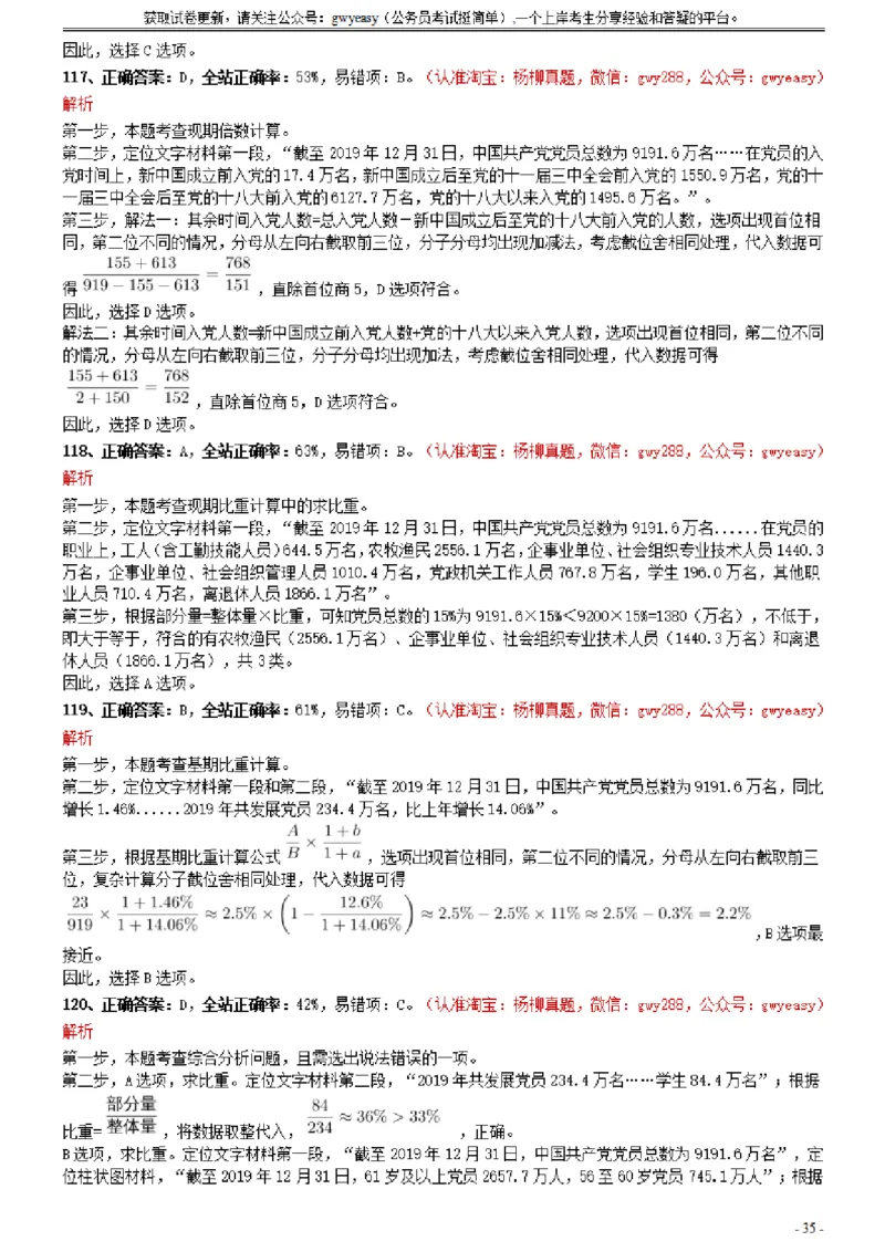 2021年0327内蒙古公务员考试《行测》真题参考答案及解析_34省+国考真题_此文件夹为word版,不推荐使用_此word版为,不推荐使用_此word版为,不推荐使用_答案及解析