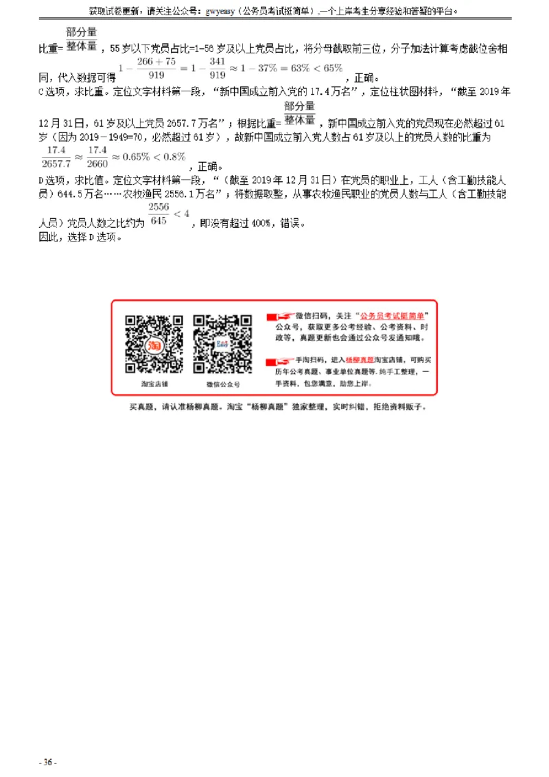 2021年0327内蒙古公务员考试《行测》真题参考答案及解析_34省+国考真题_此文件夹为word版,不推荐使用_此word版为,不推荐使用_此word版为,不推荐使用_答案及解析