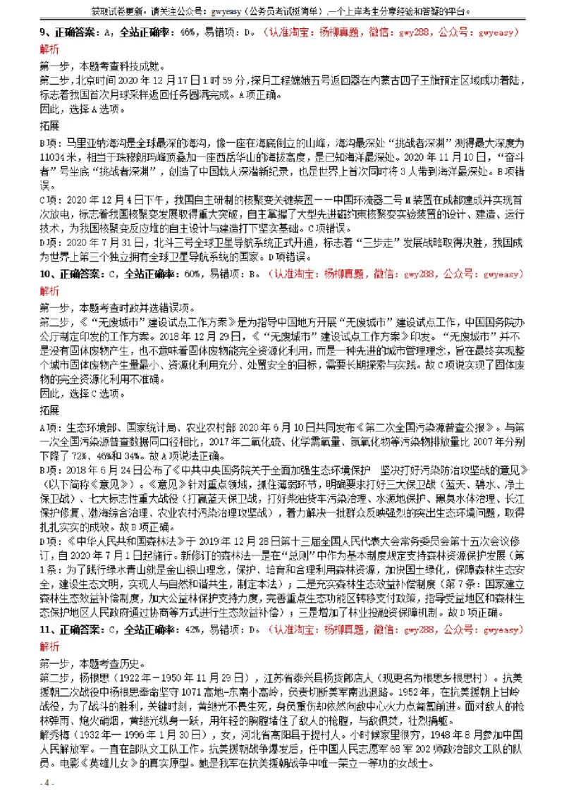 2021年0327内蒙古公务员考试《行测》真题参考答案及解析_34省+国考真题_此文件夹为word版,不推荐使用_此word版为,不推荐使用_此word版为,不推荐使用_答案及解析
