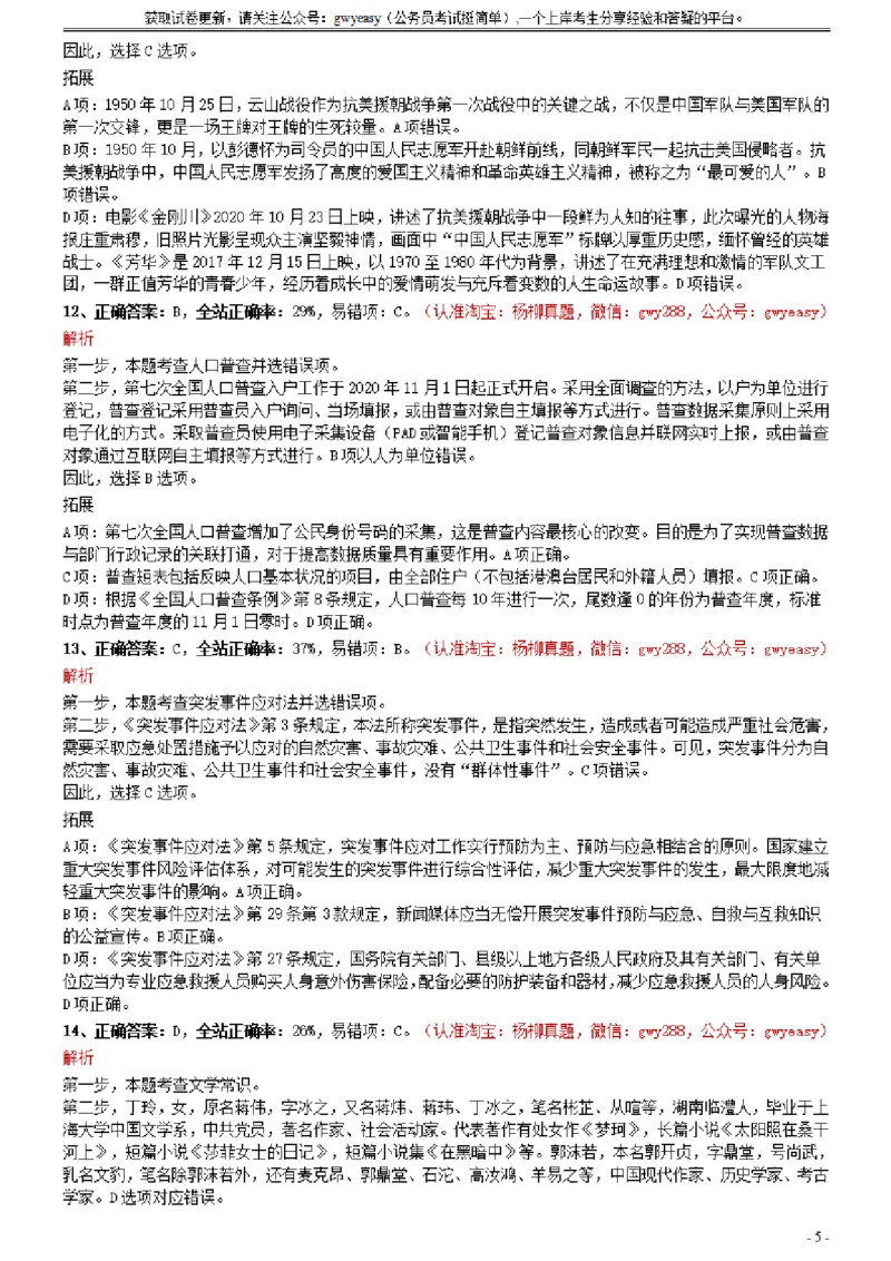 2021年0327内蒙古公务员考试《行测》真题参考答案及解析_34省+国考真题_此文件夹为word版,不推荐使用_此word版为,不推荐使用_此word版为,不推荐使用_答案及解析
