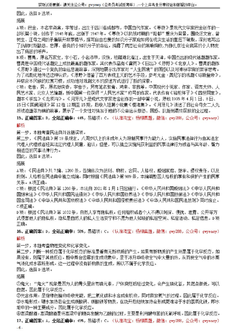 2021年0327内蒙古公务员考试《行测》真题参考答案及解析_34省+国考真题_此文件夹为word版,不推荐使用_此word版为,不推荐使用_此word版为,不推荐使用_答案及解析