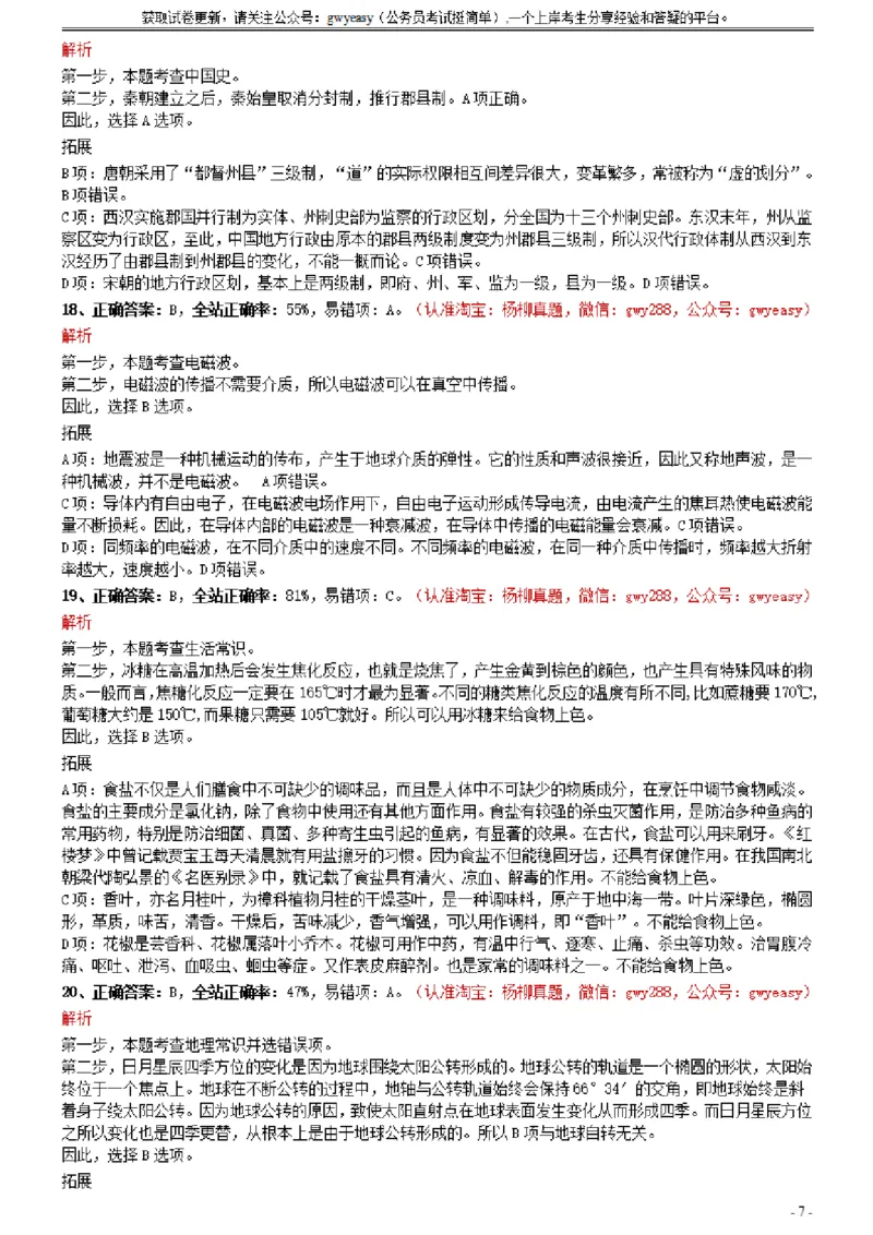 2021年0327内蒙古公务员考试《行测》真题参考答案及解析_34省+国考真题_此文件夹为word版,不推荐使用_此word版为,不推荐使用_此word版为,不推荐使用_答案及解析