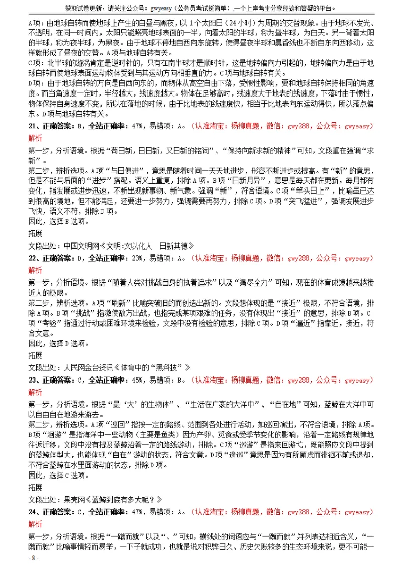 2021年0327内蒙古公务员考试《行测》真题参考答案及解析_34省+国考真题_此文件夹为word版,不推荐使用_此word版为,不推荐使用_此word版为,不推荐使用_答案及解析