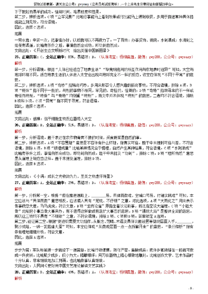 2021年0327内蒙古公务员考试《行测》真题参考答案及解析_34省+国考真题_此文件夹为word版,不推荐使用_此word版为,不推荐使用_此word版为,不推荐使用_答案及解析