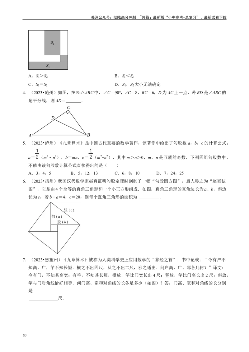 热点06全等三角形与特殊三角形（11大题型+满分技巧+限时分层检测）（原卷版）_02中考总复习（2026版更新中）_02-数学-中考总复习_2024年中考复习资料_二轮复习资料_热点