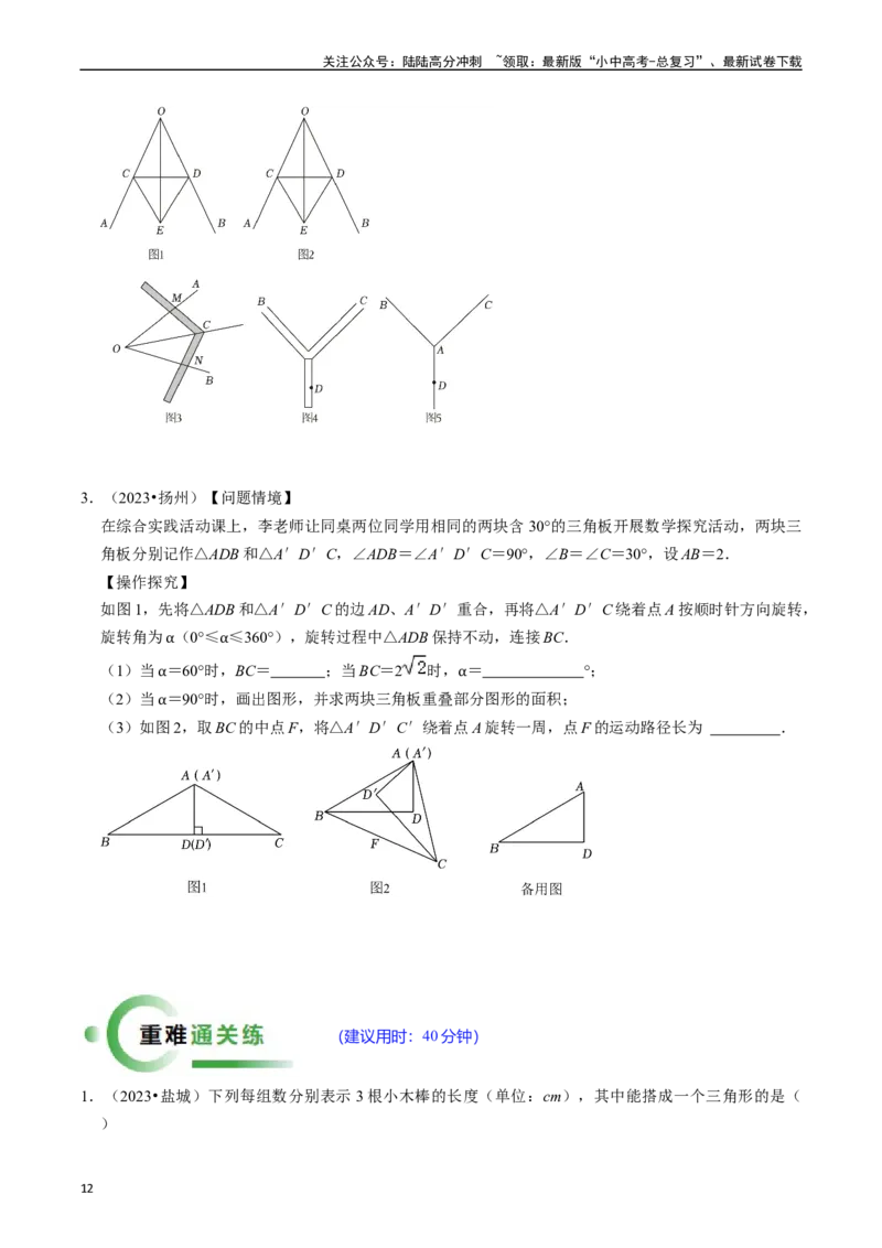 热点06全等三角形与特殊三角形（11大题型+满分技巧+限时分层检测）（原卷版）_02中考总复习（2026版更新中）_02-数学-中考总复习_2024年中考复习资料_二轮复习资料_热点