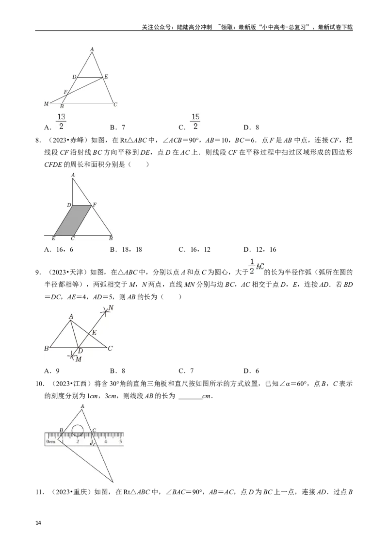 热点06全等三角形与特殊三角形（11大题型+满分技巧+限时分层检测）（原卷版）_02中考总复习（2026版更新中）_02-数学-中考总复习_2024年中考复习资料_二轮复习资料_热点