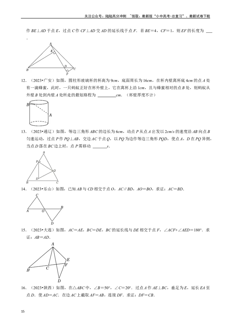 热点06全等三角形与特殊三角形（11大题型+满分技巧+限时分层检测）（原卷版）_02中考总复习（2026版更新中）_02-数学-中考总复习_2024年中考复习资料_二轮复习资料_热点