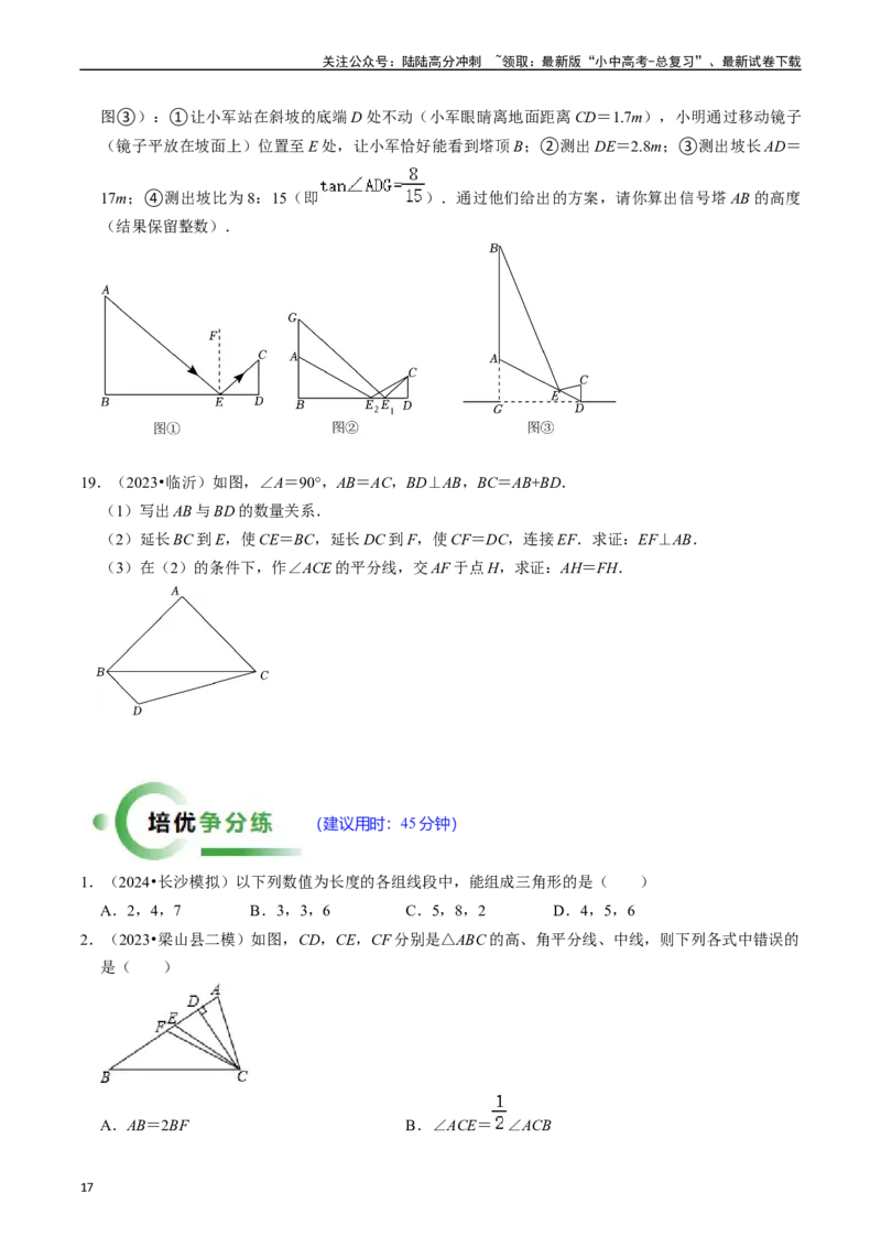热点06全等三角形与特殊三角形（11大题型+满分技巧+限时分层检测）（原卷版）_02中考总复习（2026版更新中）_02-数学-中考总复习_2024年中考复习资料_二轮复习资料_热点
