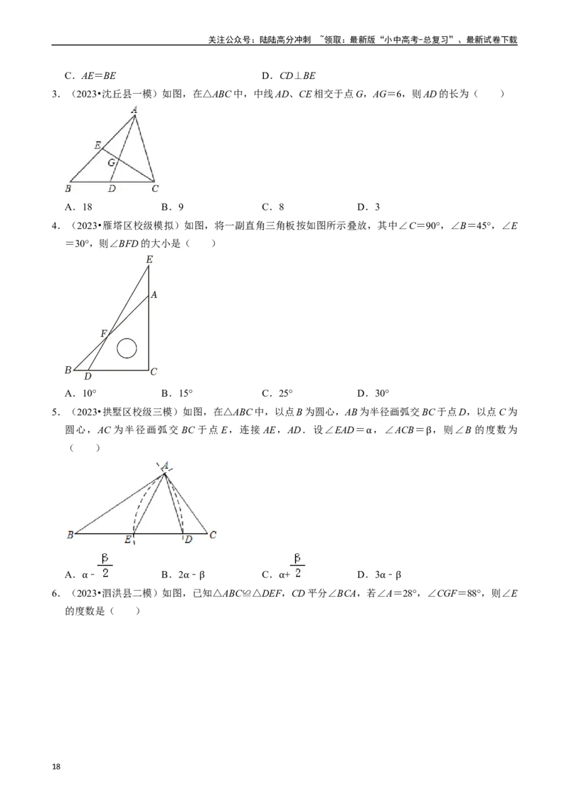热点06全等三角形与特殊三角形（11大题型+满分技巧+限时分层检测）（原卷版）_02中考总复习（2026版更新中）_02-数学-中考总复习_2024年中考复习资料_二轮复习资料_热点