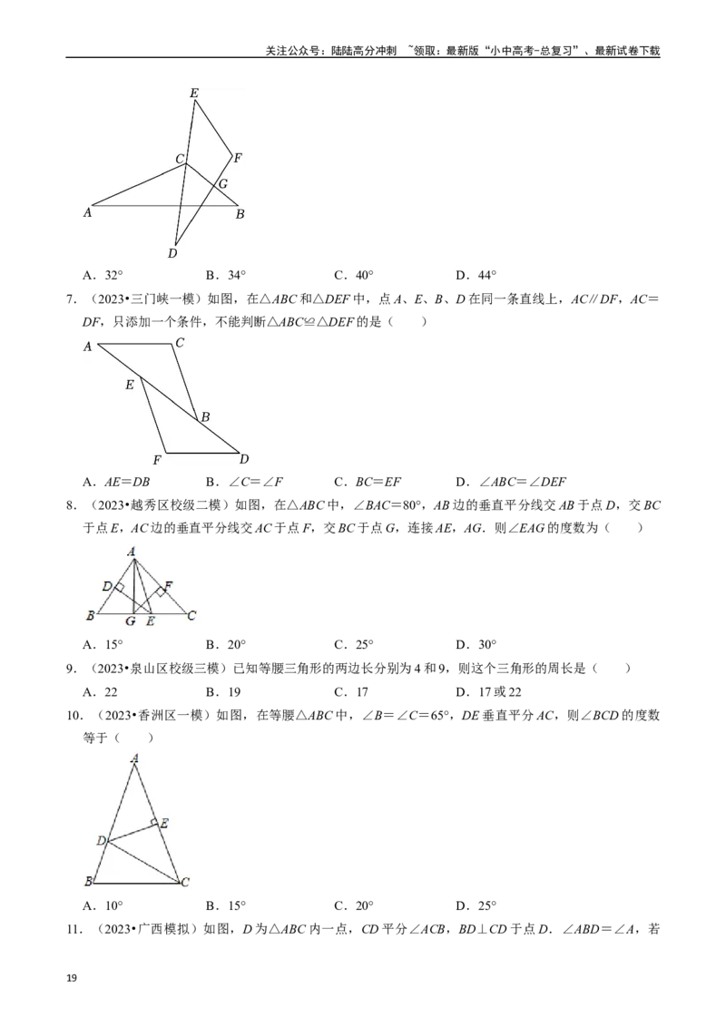 热点06全等三角形与特殊三角形（11大题型+满分技巧+限时分层检测）（原卷版）_02中考总复习（2026版更新中）_02-数学-中考总复习_2024年中考复习资料_二轮复习资料_热点