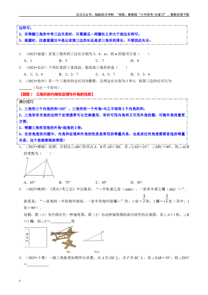 热点06全等三角形与特殊三角形（11大题型+满分技巧+限时分层检测）（原卷版）_02中考总复习（2026版更新中）_02-数学-中考总复习_2024年中考复习资料_二轮复习资料_热点