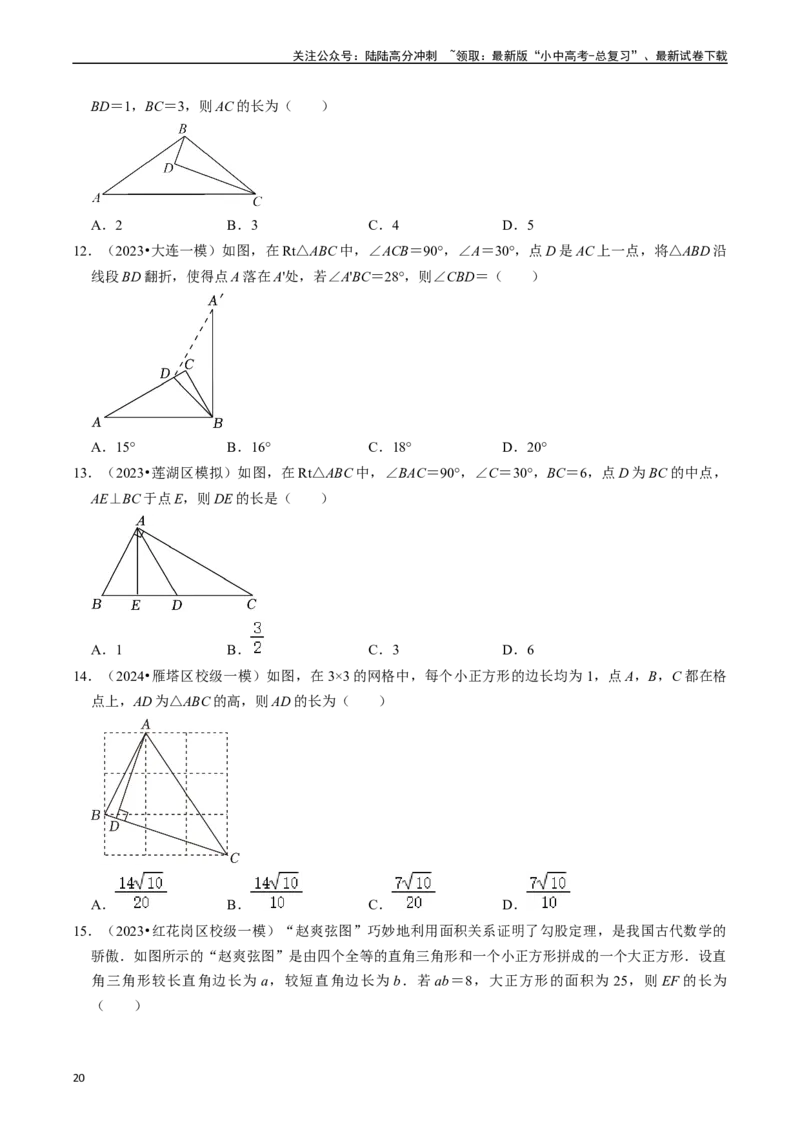 热点06全等三角形与特殊三角形（11大题型+满分技巧+限时分层检测）（原卷版）_02中考总复习（2026版更新中）_02-数学-中考总复习_2024年中考复习资料_二轮复习资料_热点