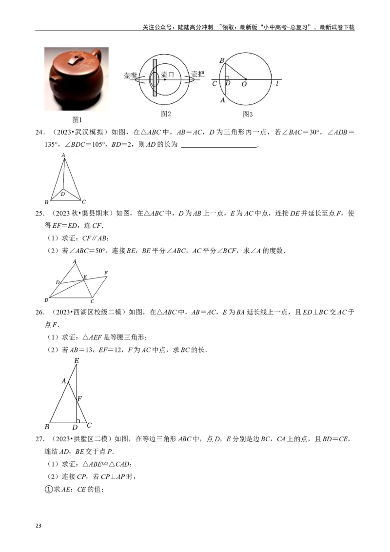 热点06全等三角形与特殊三角形（11大题型+满分技巧+限时分层检测）（原卷版）_02中考总复习（2026版更新中）_02-数学-中考总复习_2024年中考复习资料_二轮复习资料_热点