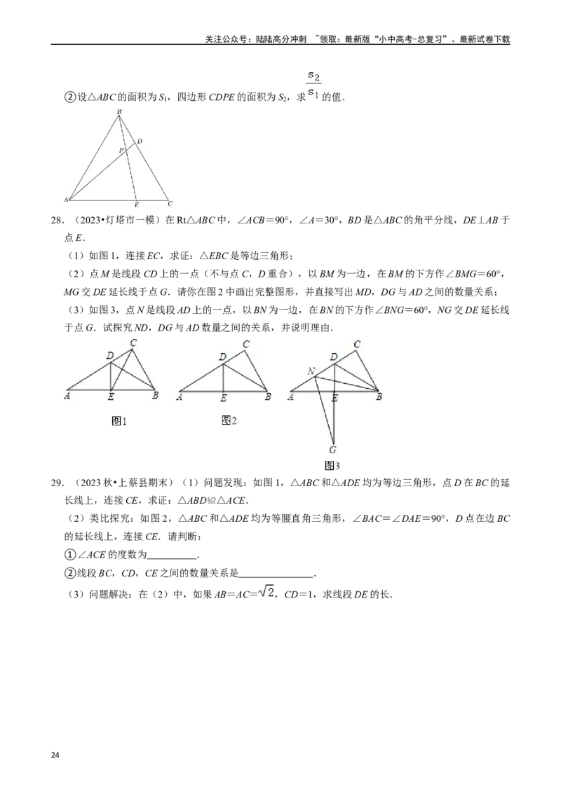 热点06全等三角形与特殊三角形（11大题型+满分技巧+限时分层检测）（原卷版）_02中考总复习（2026版更新中）_02-数学-中考总复习_2024年中考复习资料_二轮复习资料_热点