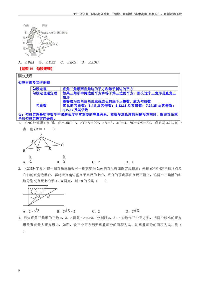 热点06全等三角形与特殊三角形（11大题型+满分技巧+限时分层检测）（原卷版）_02中考总复习（2026版更新中）_02-数学-中考总复习_2024年中考复习资料_二轮复习资料_热点
