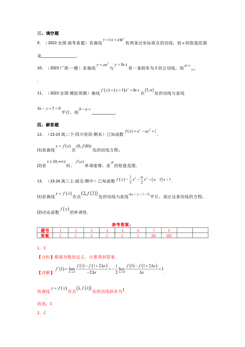 专项训练6导数的几何意义及函数的单调性（解析版）_2.2025数学总复习_2025年新高考资料_二轮复习_2025高考数学二轮复习专项突破练习_专项练