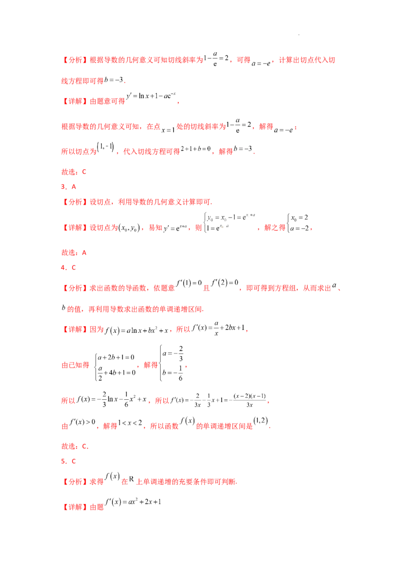 专项训练6导数的几何意义及函数的单调性（解析版）_2.2025数学总复习_2025年新高考资料_二轮复习_2025高考数学二轮复习专项突破练习_专项练