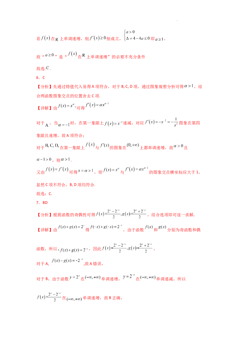 专项训练6导数的几何意义及函数的单调性（解析版）_2.2025数学总复习_2025年新高考资料_二轮复习_2025高考数学二轮复习专项突破练习_专项练