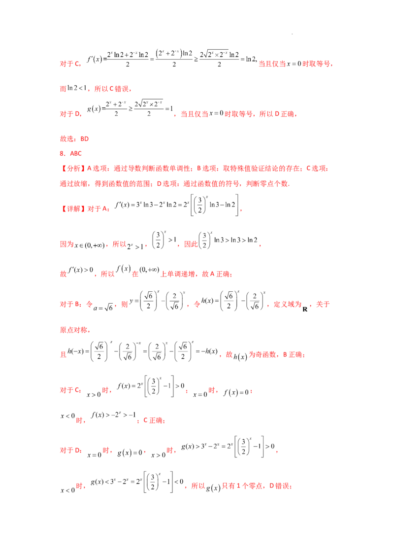 专项训练6导数的几何意义及函数的单调性（解析版）_2.2025数学总复习_2025年新高考资料_二轮复习_2025高考数学二轮复习专项突破练习_专项练