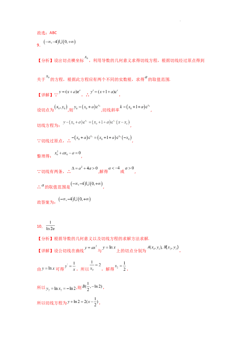 专项训练6导数的几何意义及函数的单调性（解析版）_2.2025数学总复习_2025年新高考资料_二轮复习_2025高考数学二轮复习专项突破练习_专项练