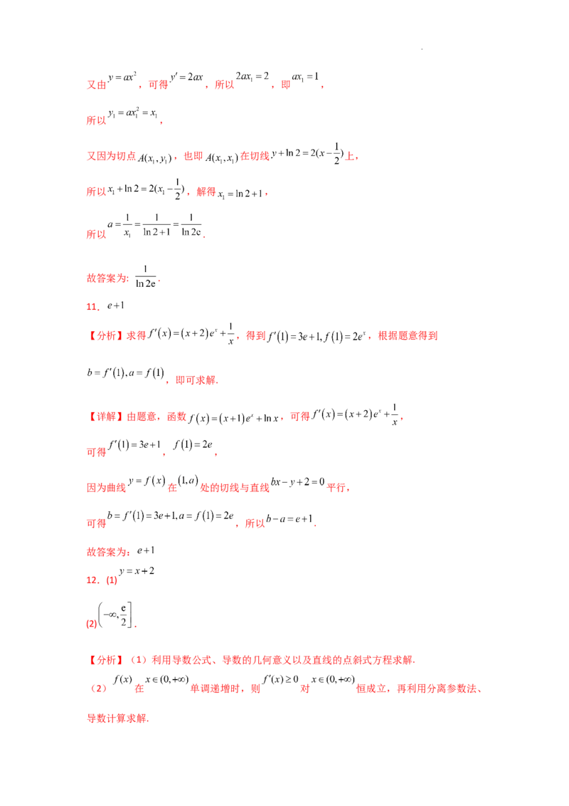 专项训练6导数的几何意义及函数的单调性（解析版）_2.2025数学总复习_2025年新高考资料_二轮复习_2025高考数学二轮复习专项突破练习_专项练