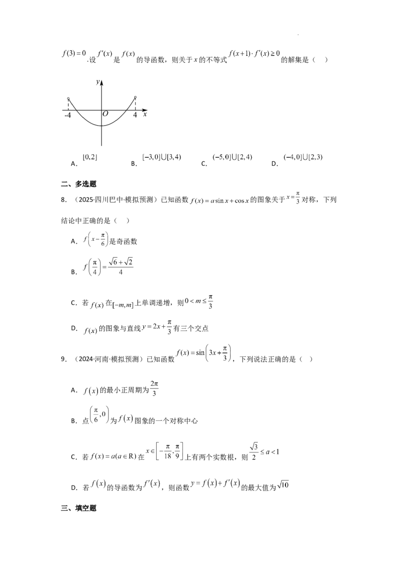 专项训练6导数的几何意义及函数的单调性（解析版）_2.2025数学总复习_2025年新高考资料_二轮复习_2025高考数学二轮复习专项突破练习_专项练