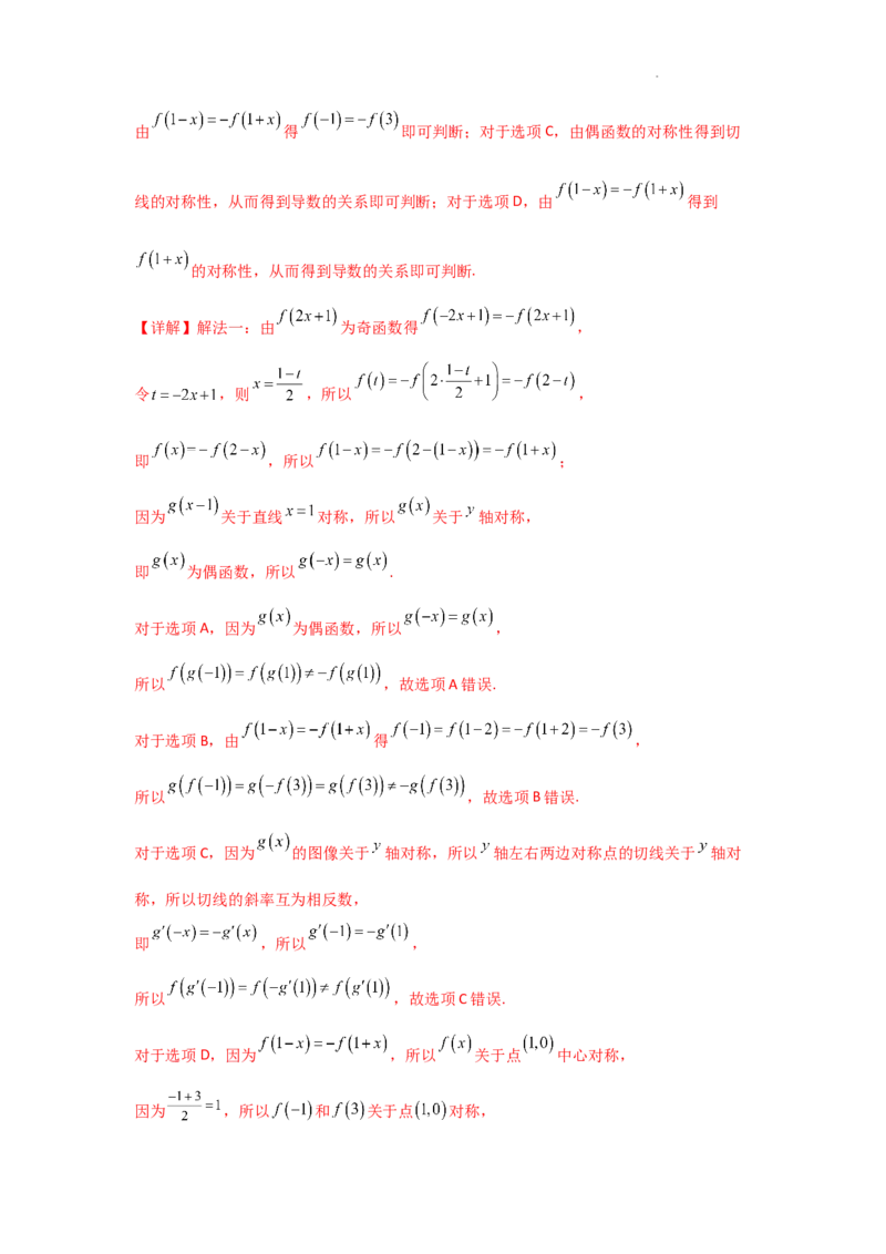 专项训练6导数的几何意义及函数的单调性（解析版）_2.2025数学总复习_2025年新高考资料_二轮复习_2025高考数学二轮复习专项突破练习_专项练