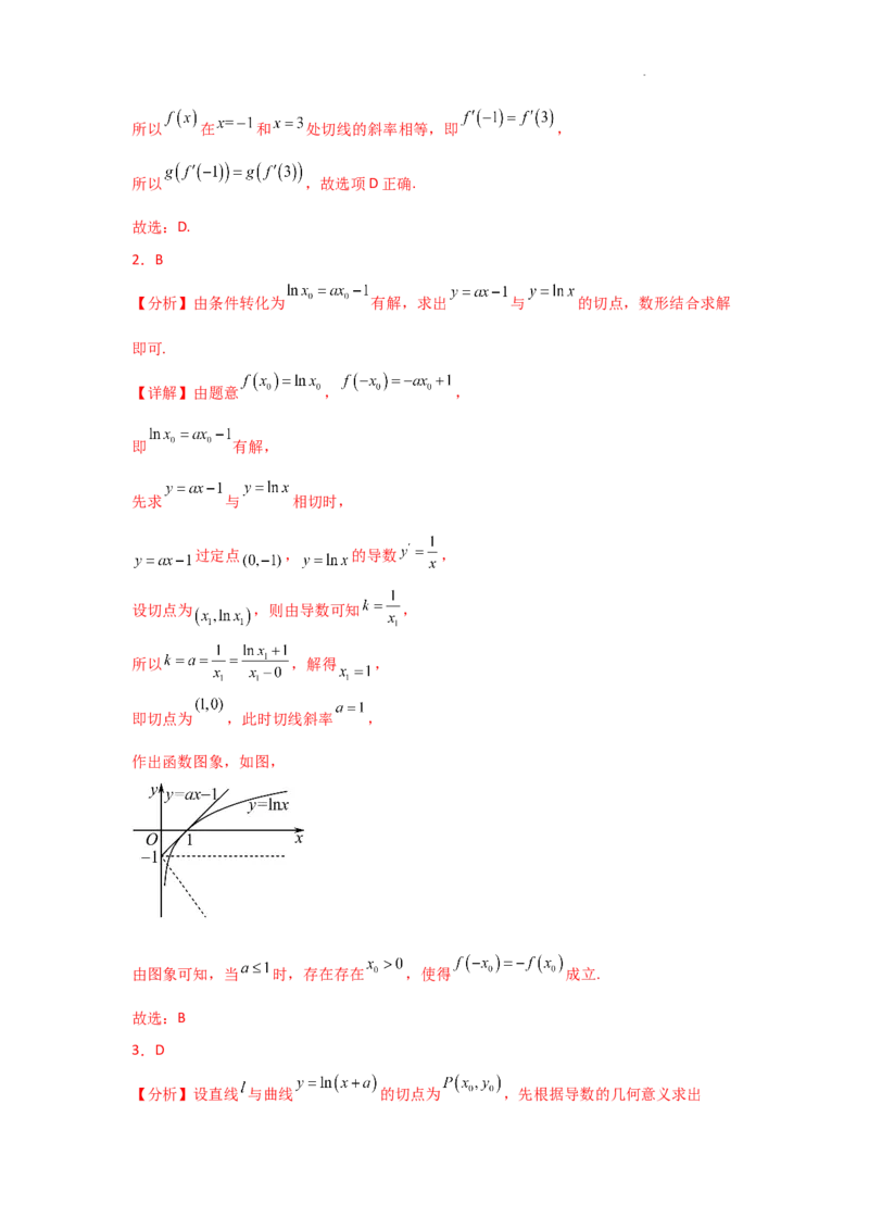 专项训练6导数的几何意义及函数的单调性（解析版）_2.2025数学总复习_2025年新高考资料_二轮复习_2025高考数学二轮复习专项突破练习_专项练