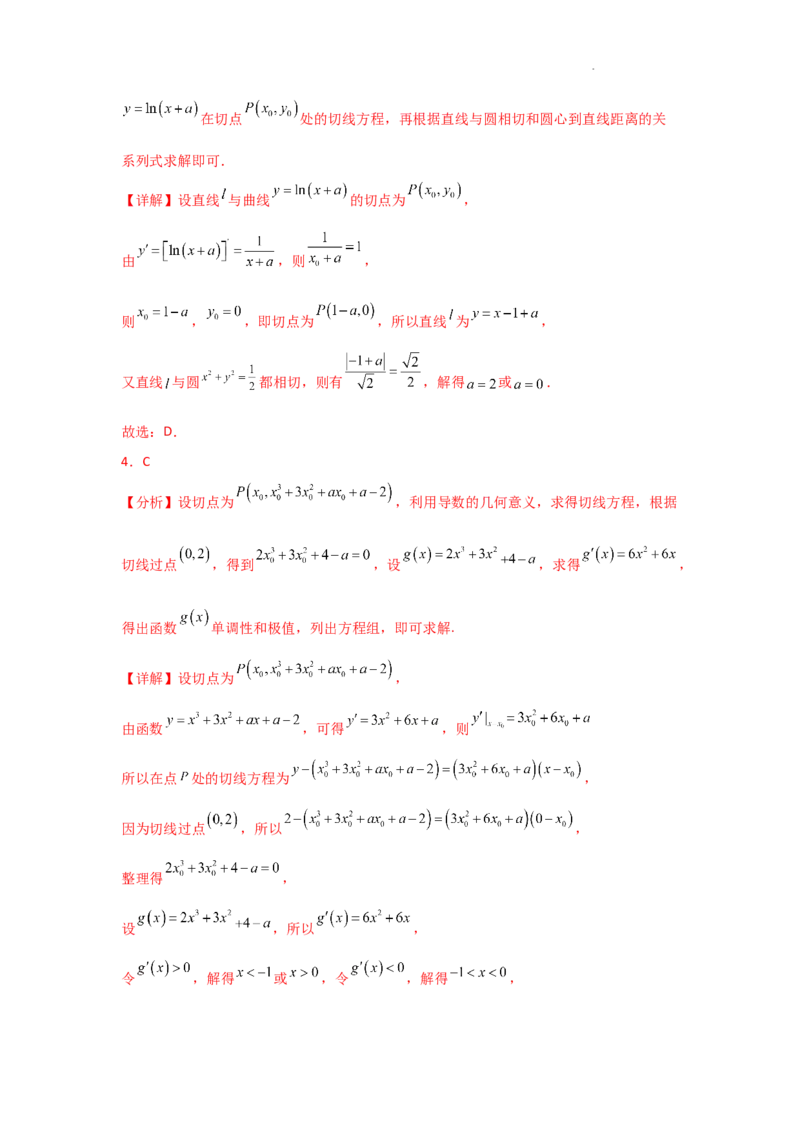专项训练6导数的几何意义及函数的单调性（解析版）_2.2025数学总复习_2025年新高考资料_二轮复习_2025高考数学二轮复习专项突破练习_专项练
