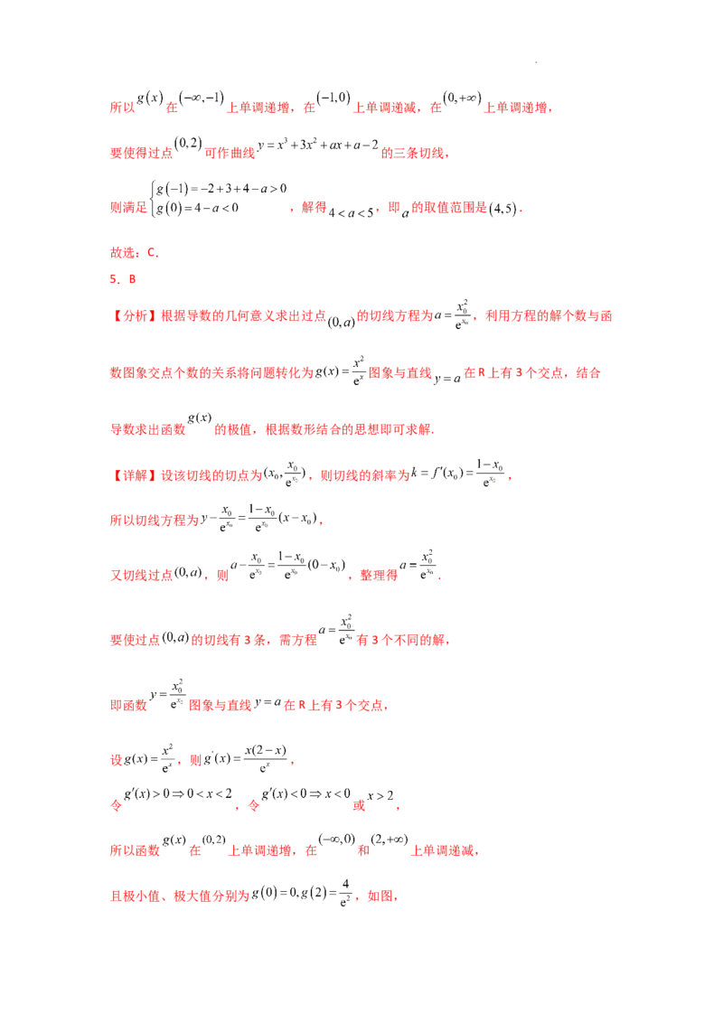 专项训练6导数的几何意义及函数的单调性（解析版）_2.2025数学总复习_2025年新高考资料_二轮复习_2025高考数学二轮复习专项突破练习_专项练
