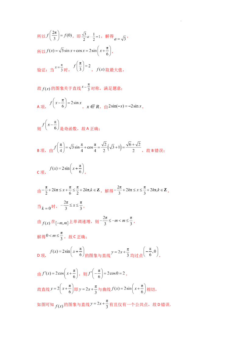 专项训练6导数的几何意义及函数的单调性（解析版）_2.2025数学总复习_2025年新高考资料_二轮复习_2025高考数学二轮复习专项突破练习_专项练