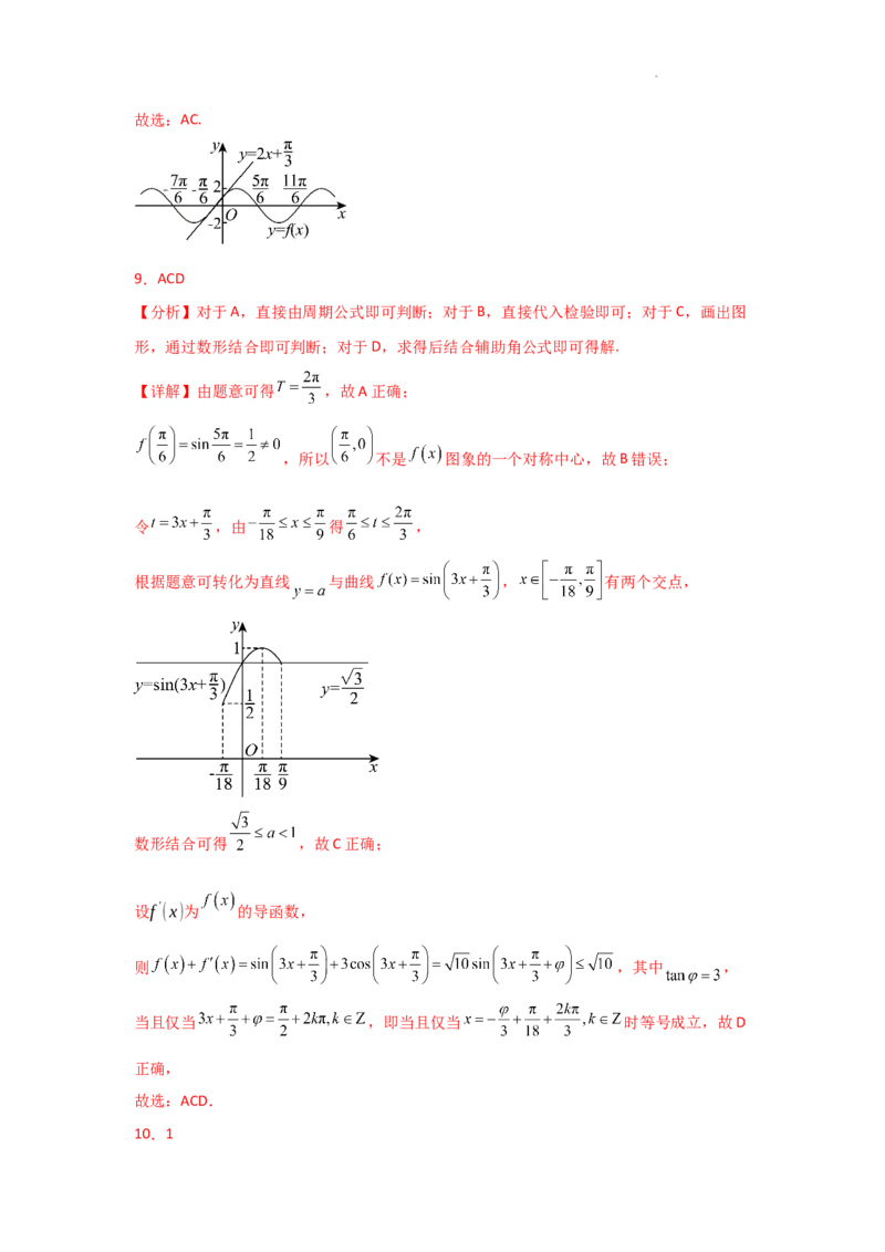 专项训练6导数的几何意义及函数的单调性（解析版）_2.2025数学总复习_2025年新高考资料_二轮复习_2025高考数学二轮复习专项突破练习_专项练