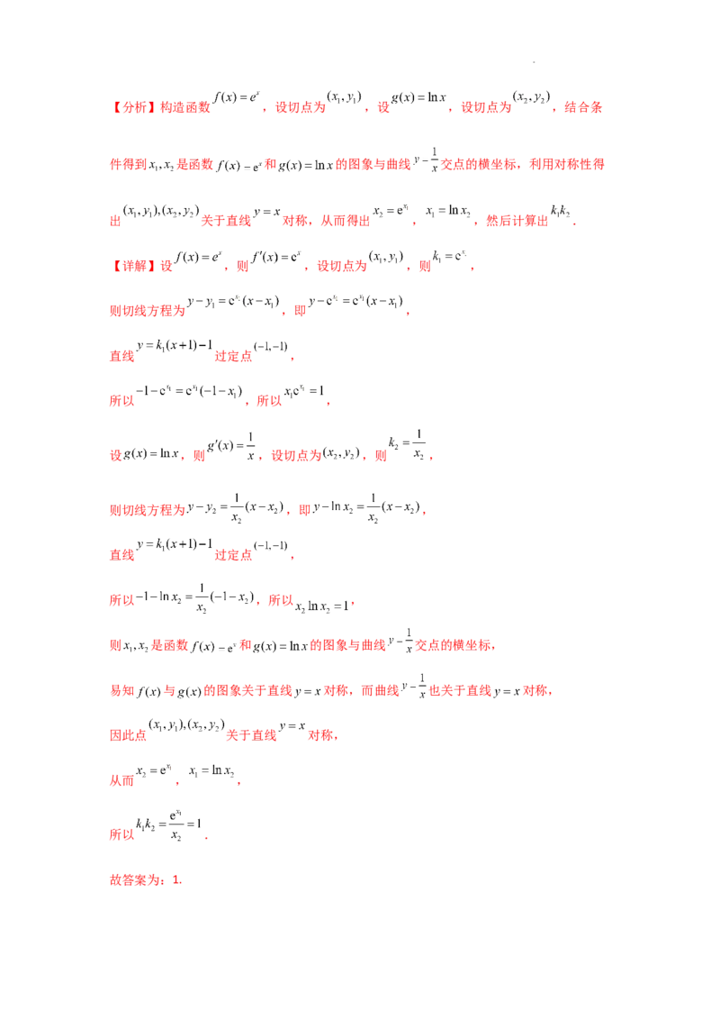 专项训练6导数的几何意义及函数的单调性（解析版）_2.2025数学总复习_2025年新高考资料_二轮复习_2025高考数学二轮复习专项突破练习_专项练