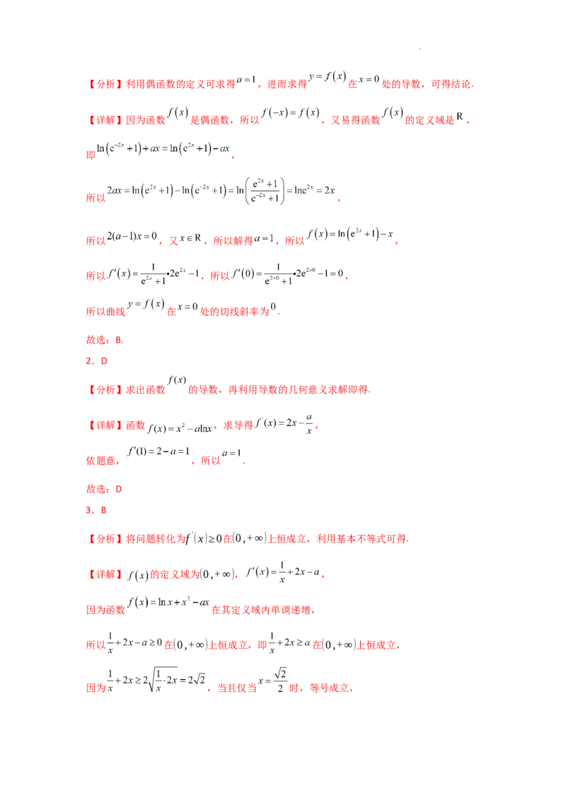 专项训练6导数的几何意义及函数的单调性（解析版）_2.2025数学总复习_2025年新高考资料_二轮复习_2025高考数学二轮复习专项突破练习_专项练