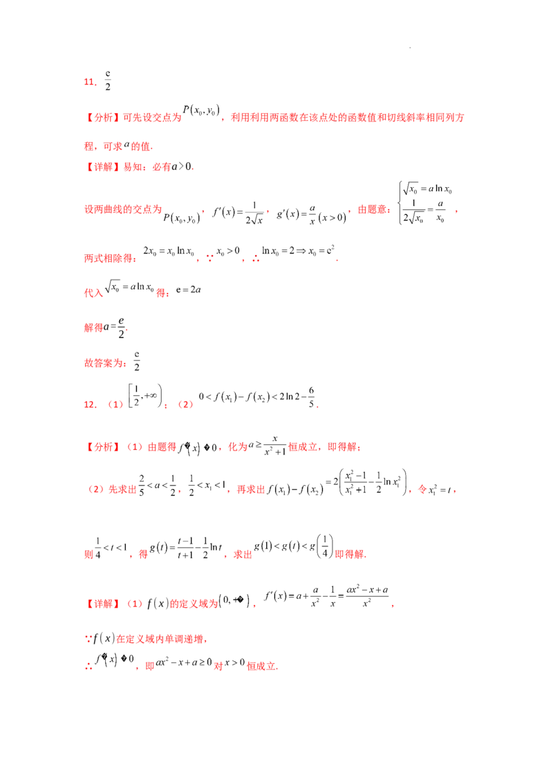 专项训练6导数的几何意义及函数的单调性（解析版）_2.2025数学总复习_2025年新高考资料_二轮复习_2025高考数学二轮复习专项突破练习_专项练