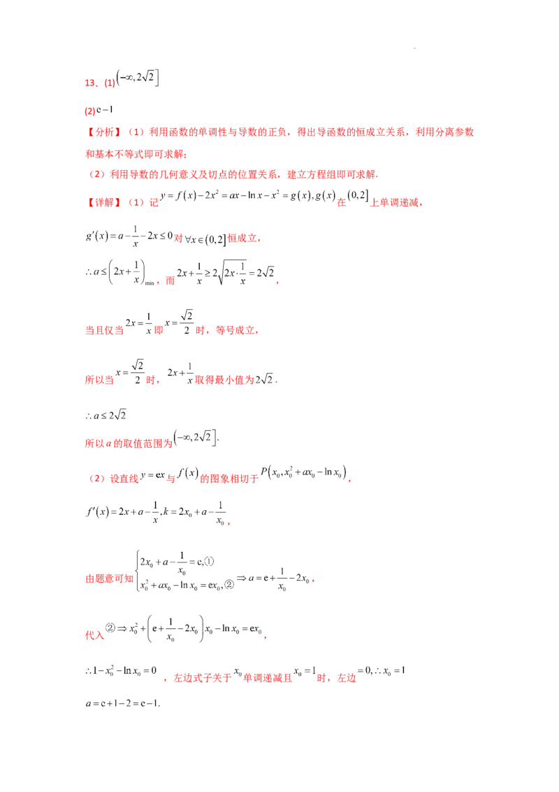专项训练6导数的几何意义及函数的单调性（解析版）_2.2025数学总复习_2025年新高考资料_二轮复习_2025高考数学二轮复习专项突破练习_专项练