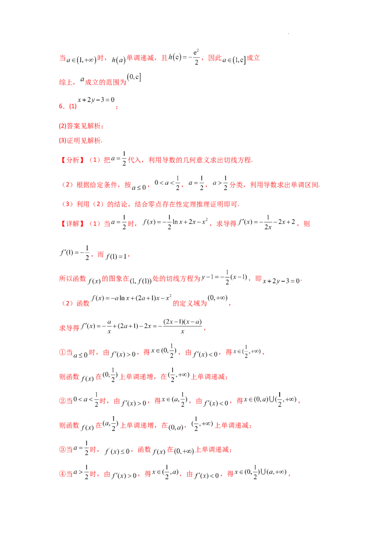 专项训练6导数的几何意义及函数的单调性（解析版）_2.2025数学总复习_2025年新高考资料_二轮复习_2025高考数学二轮复习专项突破练习_专项练
