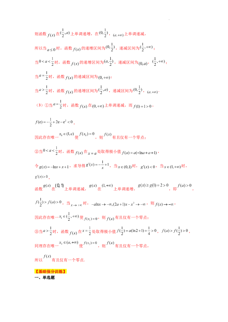 专项训练6导数的几何意义及函数的单调性（解析版）_2.2025数学总复习_2025年新高考资料_二轮复习_2025高考数学二轮复习专项突破练习_专项练