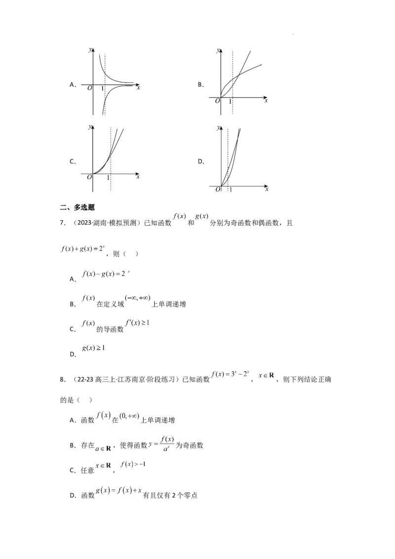 专项训练6导数的几何意义及函数的单调性（解析版）_2.2025数学总复习_2025年新高考资料_二轮复习_2025高考数学二轮复习专项突破练习_专项练