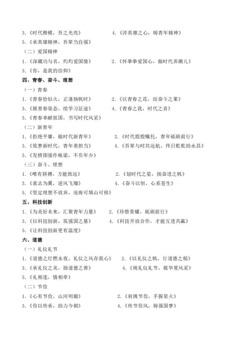 专题03：议论文标题的拟写方法（原卷版）-上好课2025年高考语文一轮复习知识清单_1.2025语文总复习_2025年新高考资料_一轮复习_2025年高考语文一轮复习知识清单_第十章作文