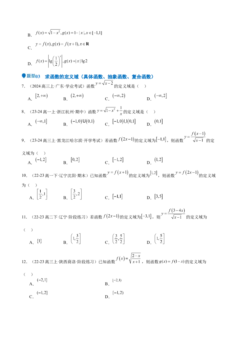 专题06函数及其表示（七大题型+模拟精练）（原卷版）_2.2025数学总复习_2025年新高考资料_一轮复习_2025年高考数学一轮复习《重难点题型与知识梳理&bull;高分突破》（新高考专用）