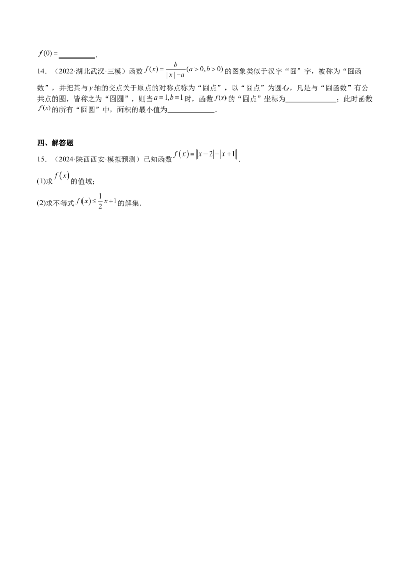 专题06函数及其表示（七大题型+模拟精练）（原卷版）_2.2025数学总复习_2025年新高考资料_一轮复习_2025年高考数学一轮复习《重难点题型与知识梳理&bull;高分突破》（新高考专用）
