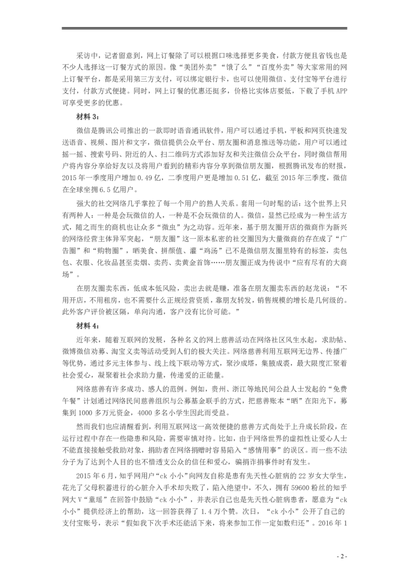 2016年山东公务员考试《申论》真题（A卷）及答案_34省+国考真题_34省考+国考pdf版推荐用这个版本_34省行测+申论真题pdf推荐用这个版本_山东公务员考试真题pdf版