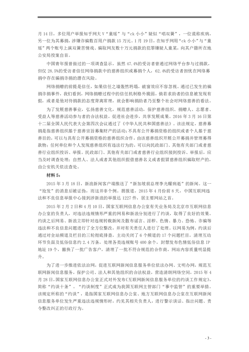 2016年山东公务员考试《申论》真题（A卷）及答案_34省+国考真题_34省考+国考pdf版推荐用这个版本_34省行测+申论真题pdf推荐用这个版本_山东公务员考试真题pdf版