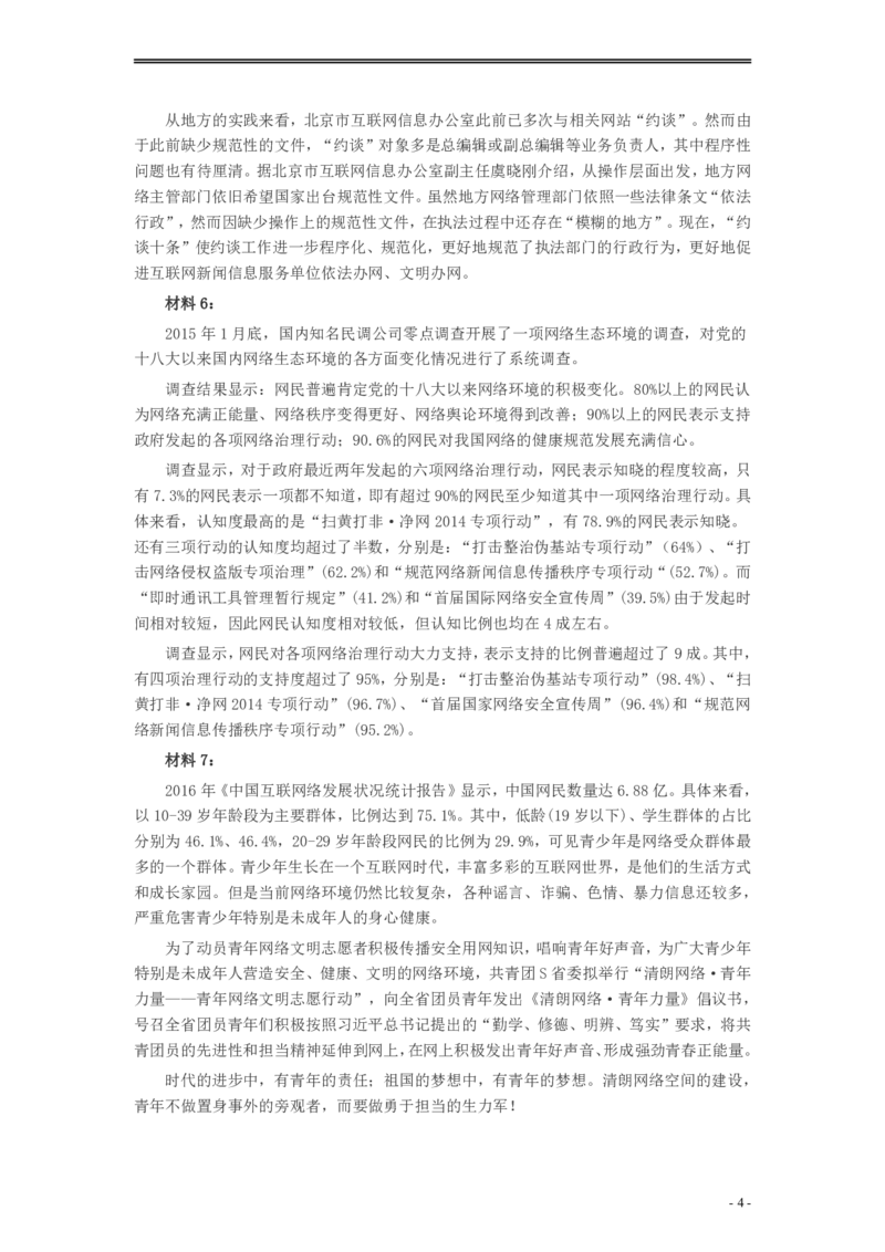 2016年山东公务员考试《申论》真题（A卷）及答案_34省+国考真题_34省考+国考pdf版推荐用这个版本_34省行测+申论真题pdf推荐用这个版本_山东公务员考试真题pdf版