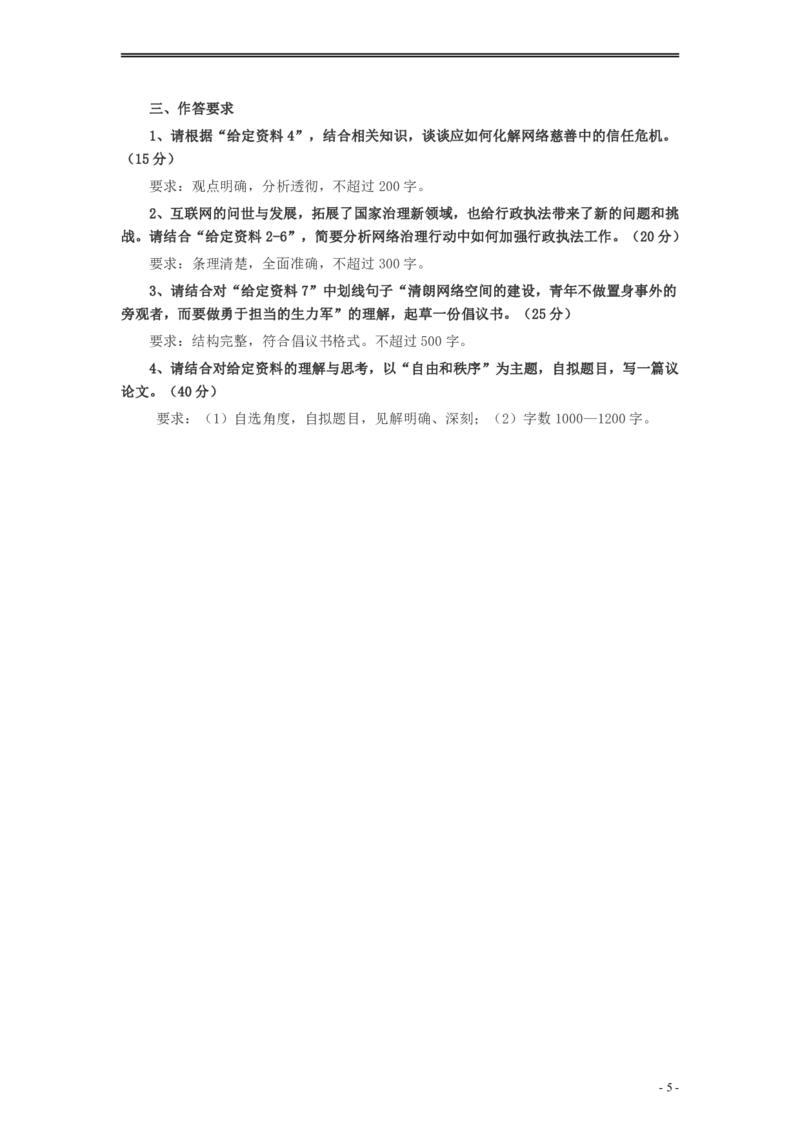2016年山东公务员考试《申论》真题（A卷）及答案_34省+国考真题_34省考+国考pdf版推荐用这个版本_34省行测+申论真题pdf推荐用这个版本_山东公务员考试真题pdf版